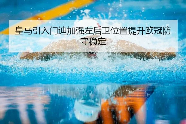 huang-ma-yin-ru-men-di-jia-qiang-zuo-hou-wei-wei-zhi-ti-sheng-ou-guan-fang-shou-wen-ding-2-899.jpg